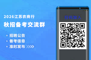 2025銀行校園招聘群
