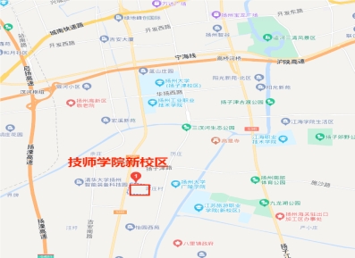 江蘇省揚(yáng)州技師學(xué)院新校區(qū)（揚(yáng)州市邗江區(qū)職中路31號(hào)，邗江中專對(duì)面）