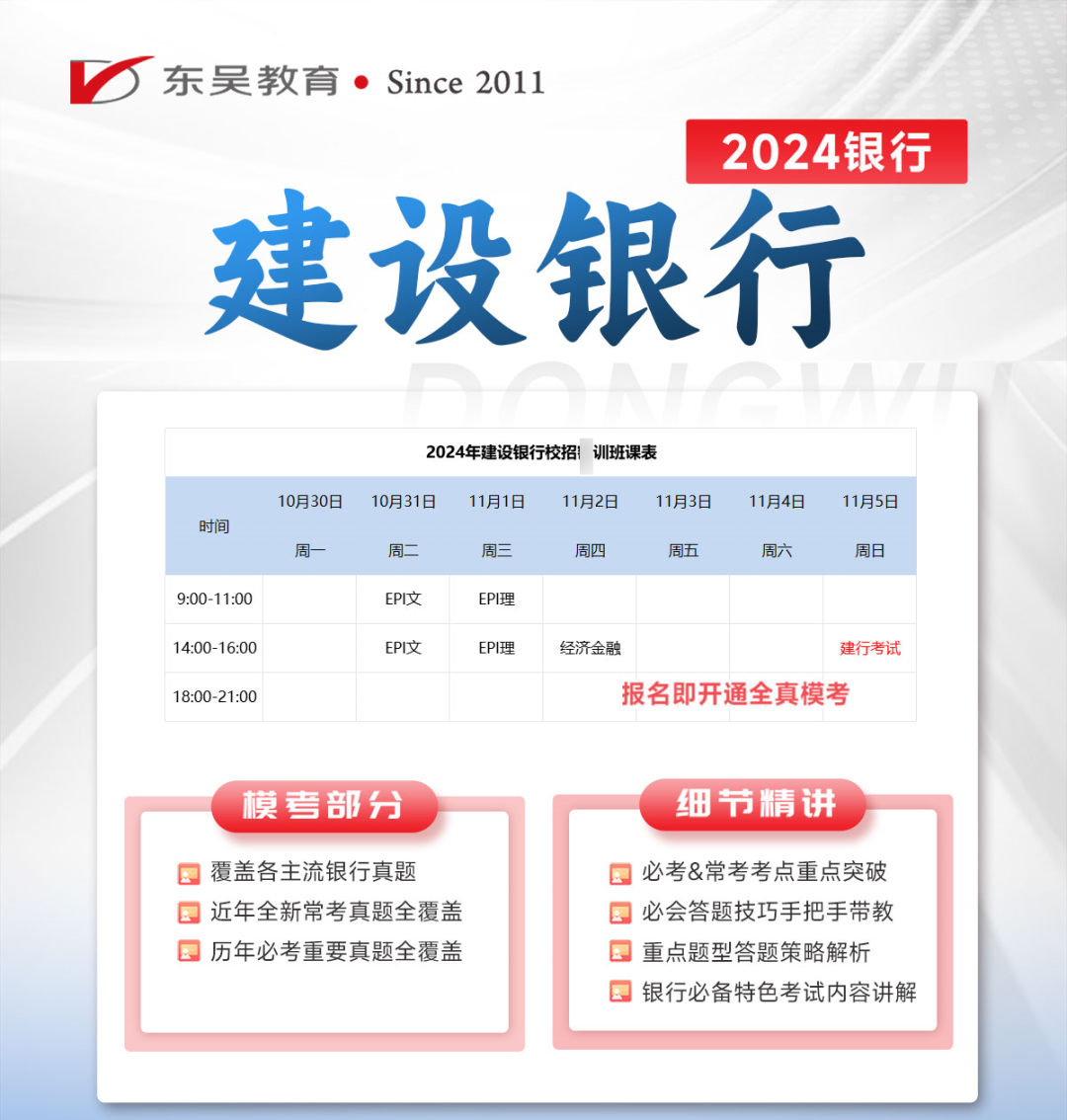 建設銀行筆試，備考必刷課程