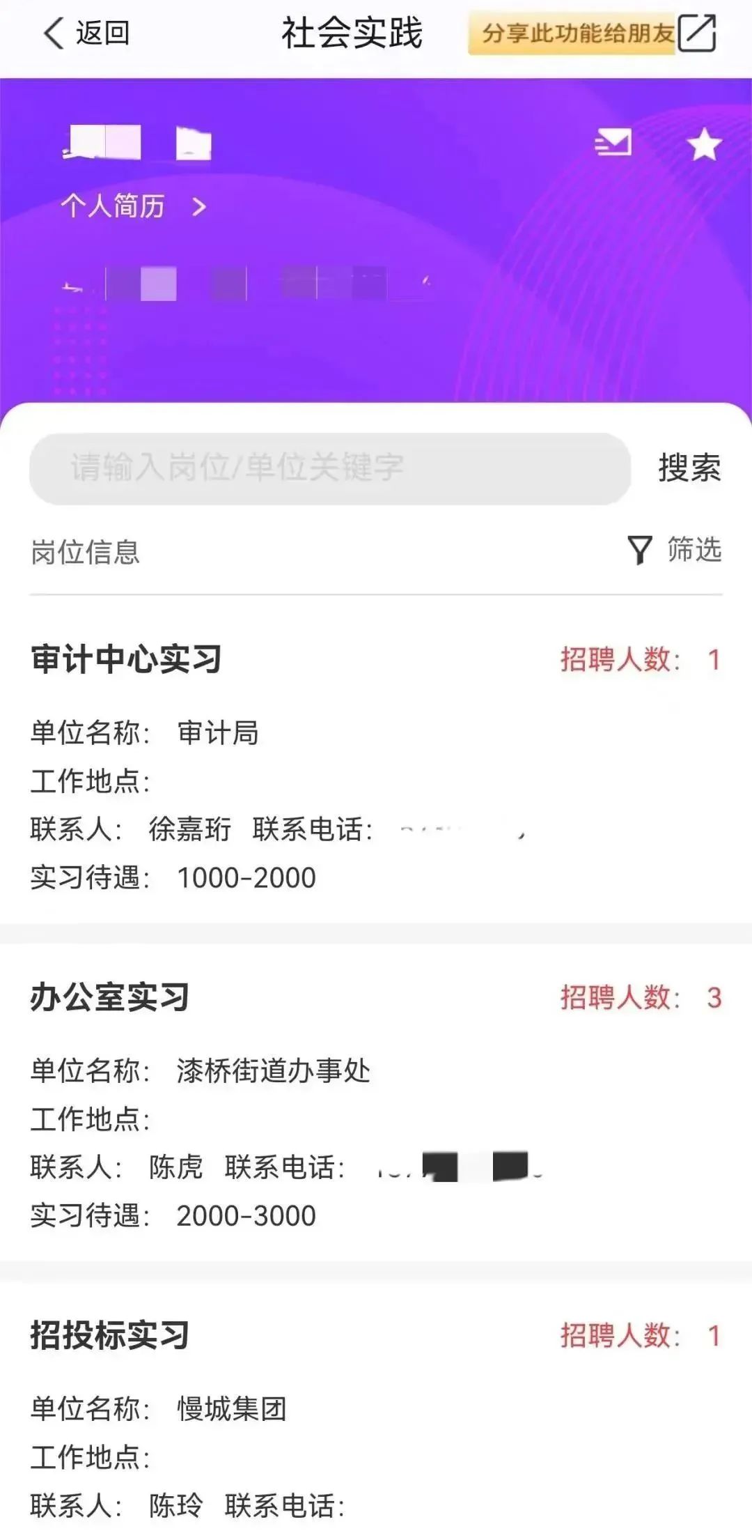 4、在線申請(qǐng)高淳區(qū)相關(guān)實(shí)習(xí)單位和崗位。